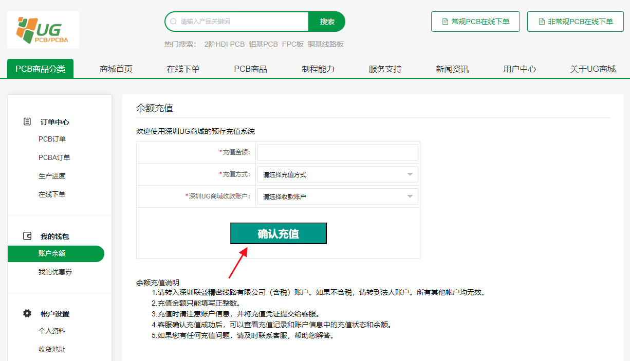 输入充值信息