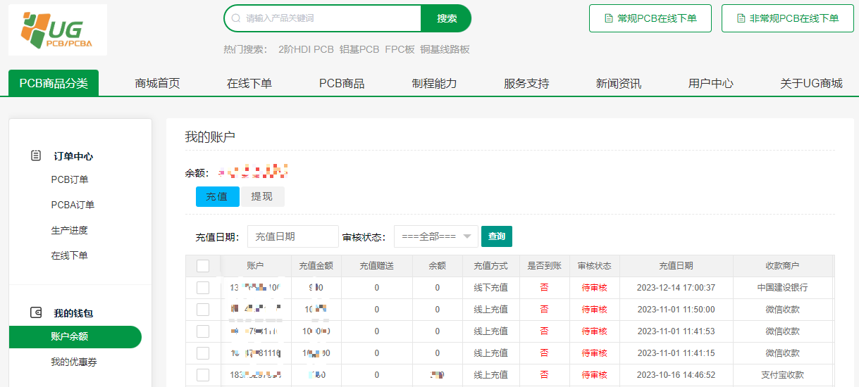 帐号充值