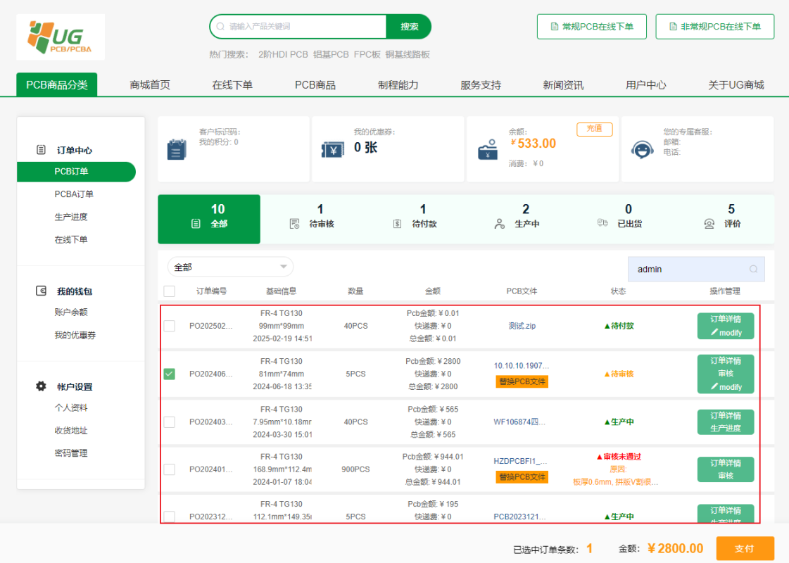 PCB订单列表