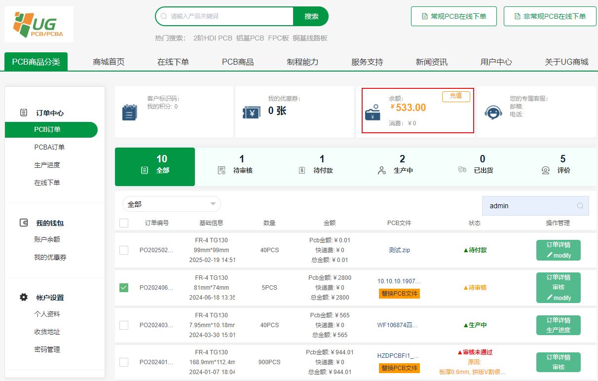 查看帐户余额