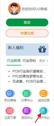 进入用户中心