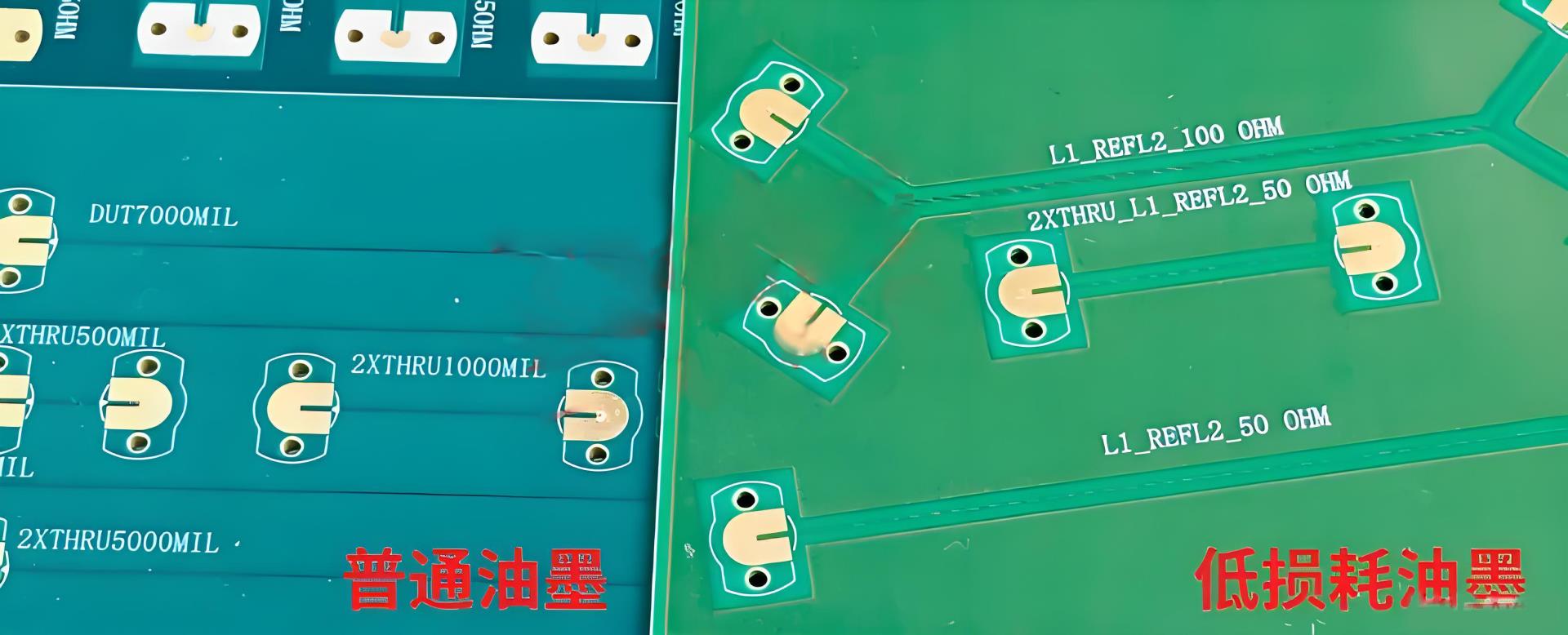 普通绿油PCB板与低损耗绿油PCB板实物外观对比