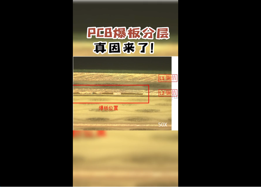 PCB爆板分层位置及原因